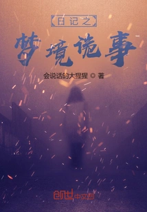 Diary of Strange Things in Dreams