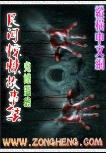 A Collection of Folk Thrillers