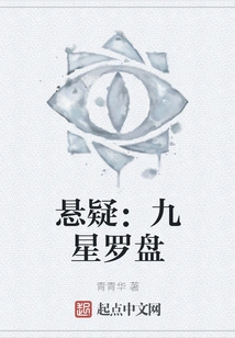 Suspense: Nine Star Compass