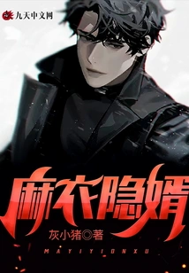 Mai's Hidden Son-in-law