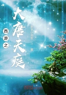 Journey to the West: the Heavenly Court of the Tang Dynasty