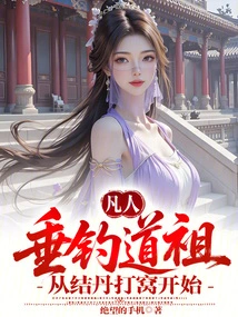 Ordinary People: Fishing for Taoist Ancestors Starts with Forming a Nest Using Elixirs