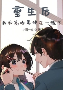 After Rebirth, I Got Together with the Cold and Cool Man