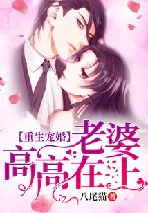 Rebirth of Pampering Marriage: Wife is Superior