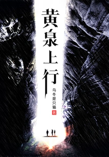 Ascending from the Underworld