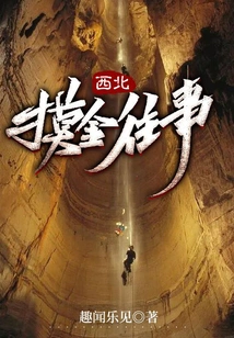 The Past of Gold Making in Northwest China