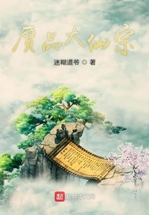 Fake Great Immortal Sect