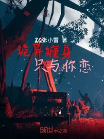 Strange and Haunting, I Only Fall in Love with You