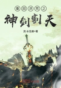 Return to the Great Desolate God Sword to Cut the Sky