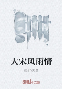 Romance of the Song Dynasty