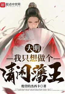 Daming: I Just Want to Be a Free Lord!