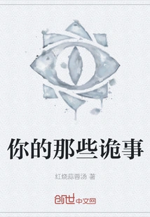 Those Weird Things of Yours