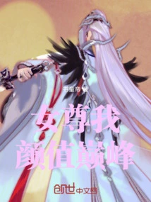 The Female Queen, My Appearance is at Its Peak