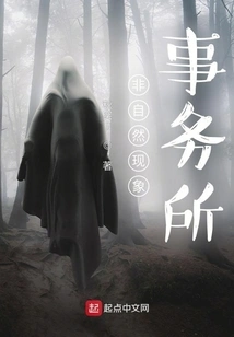 Unnatural Phenomena Office