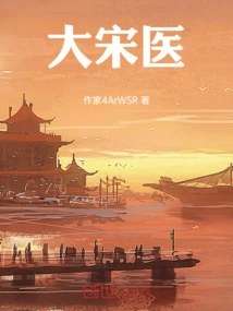 Doctor of the Song Dynasty