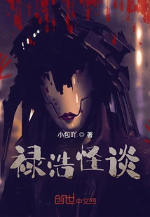 Lu Hao's Strange Story