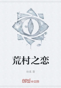 Love in a Deserted Village