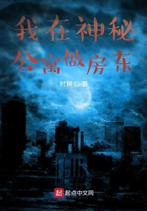 I'm a Landlord in a Mysterious Apartment