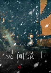 Spiritual Wen Record I