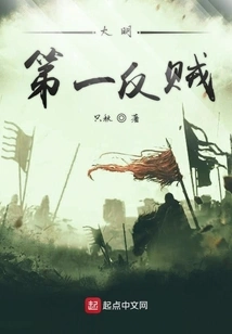 The First Rebel in the Ming Dynasty