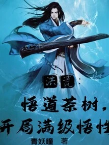 Prehistoric: Enlightenment Tea Tree, Full Level Understanding at the Beginning