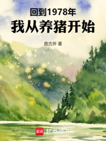 Back in 1978, I Started Raising Pigs