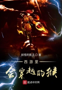 The Monkey Who Can Travel Through Time in Journey to the West