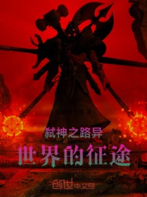 The Road to Killing Gods, Journey to Another World