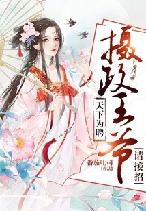 Recruitment from All over the World: Prince Regent, Please Accept the Offer