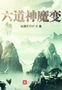 Six Paths of Gods and Demons