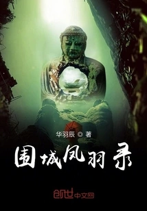 Feng Yu Lu of the Besieged City