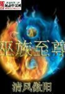 Supreme of the Witch Clan