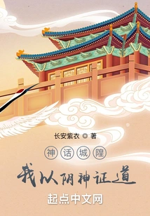 Mythical City God: I Prove the Tao with the Yin God