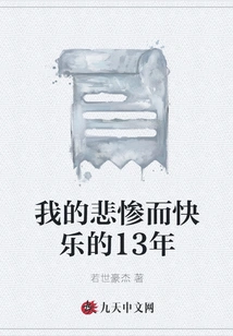 My Miserable but Happy 13 Years