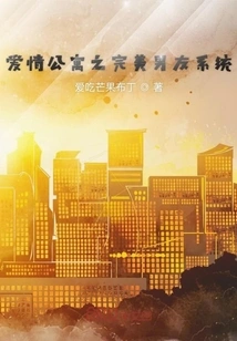 Love Apartment's Perfect Boyfriend System