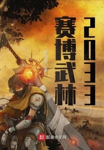 Cyber ​​martial Arts 2033