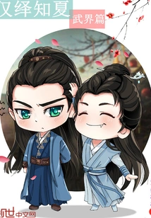 Only the Xia Wujie Chapter is Understood