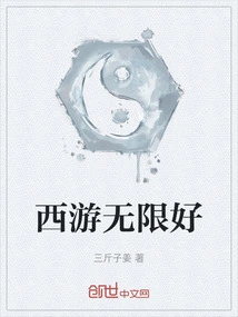 Journey to the West is Infinitely Better