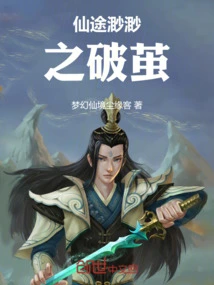 The Journey to Immortality is Broken from the Cocoon