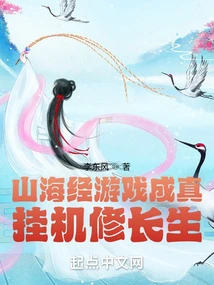 The Classic of Mountains and Seas Game Comes True, You Can Practice Immortality by Hanging Up