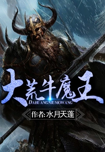 Great Wild Bull Demon King