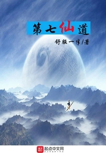 The Seventh Immortal Path