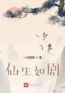 Immortal Life is Like a Drama