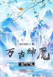 Eternal Gods and Demons, I Am the Peak