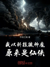 I Used Technology to Defeat Gods and Demons, and I Turned Out to Be a Fairy