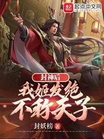 After Becoming a God, I, Ji Fa, Will Never Call Me Emperor