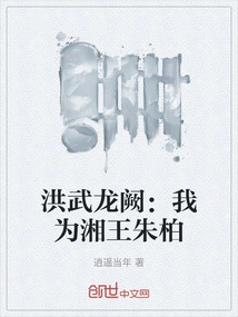 Hongwu Longque: I Am Zhu Bai, King of Xiang