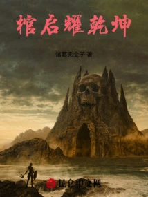 The Coffin Enlightens the Universe