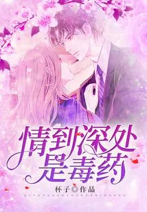 Love is Poison Deep Down