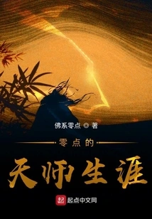 Zero Point's Celestial Master Career